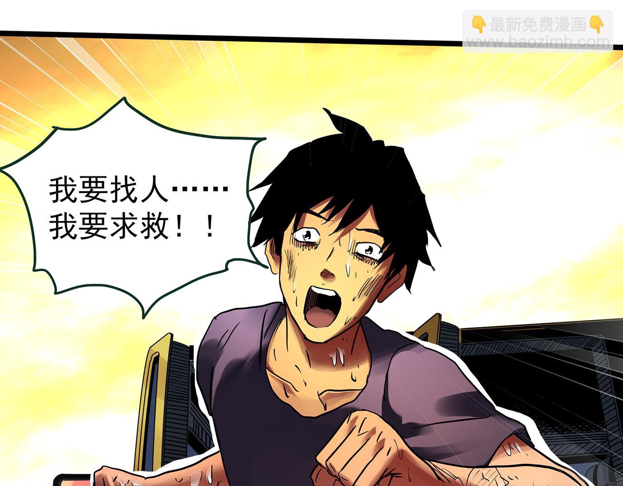 怪奇實錄 - 第481話 逃出無人區(1/3) - 6