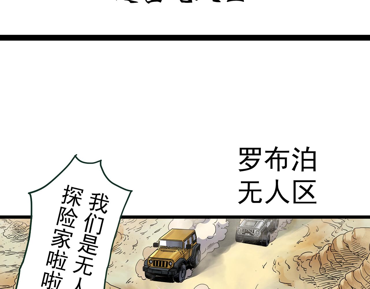 怪奇實錄 - 第481話 逃出無人區(1/3) - 4