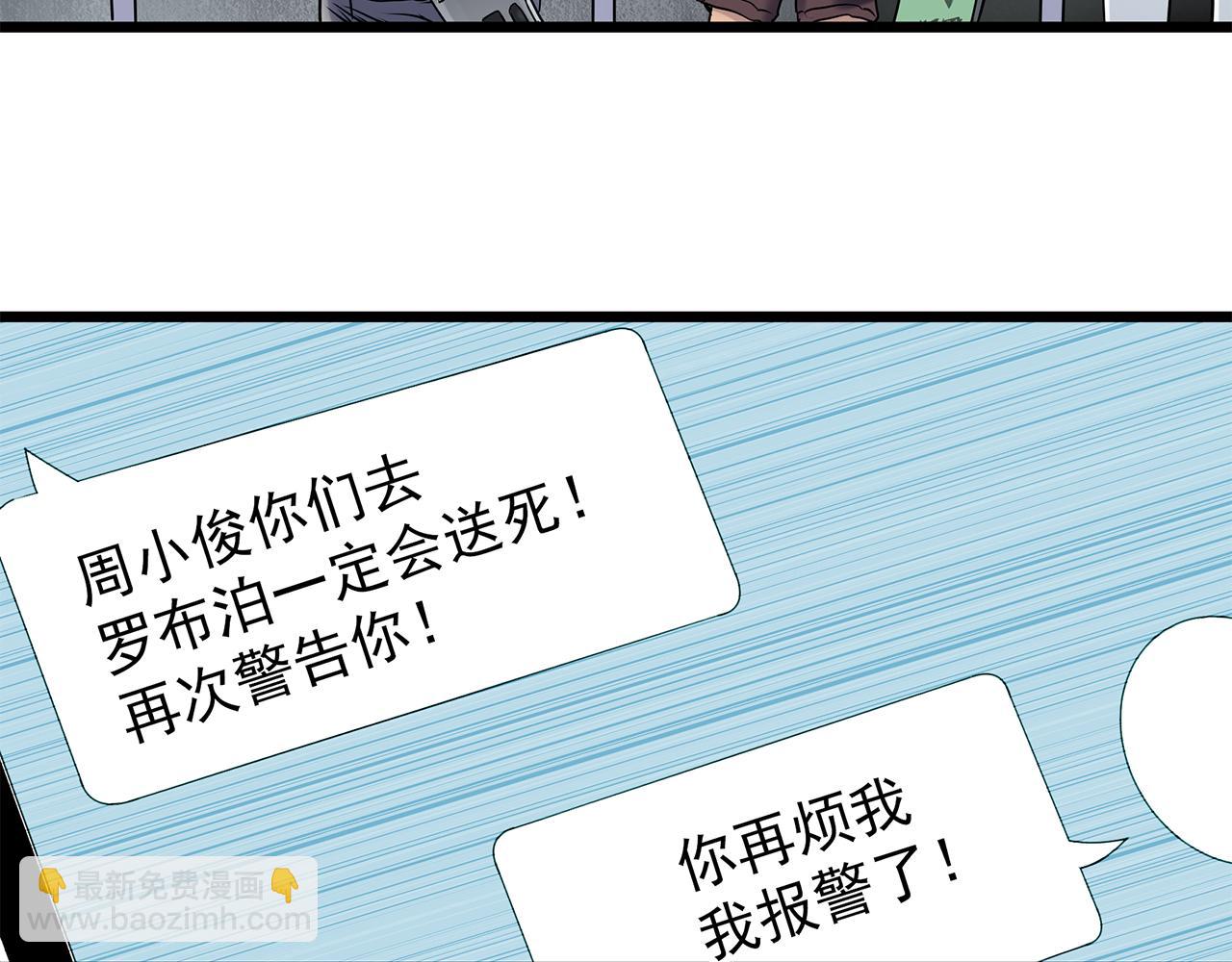 怪奇實錄 - 第481話 逃出無人區(2/3) - 4