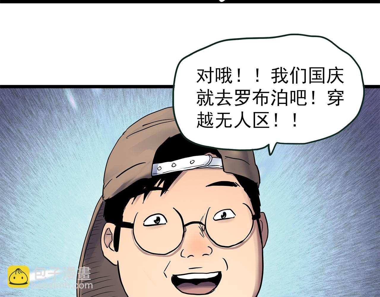 怪奇實錄 - 第481話 逃出無人區(2/3) - 5