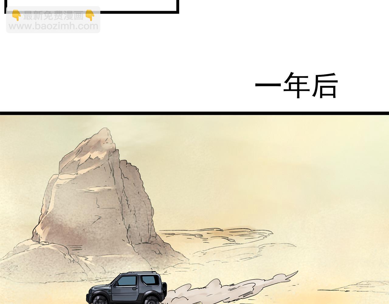 怪奇實錄 - 第481話 逃出無人區(2/3) - 1