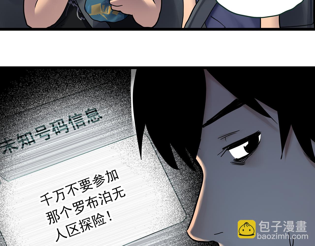 怪奇實錄 - 第481話 逃出無人區(1/3) - 8