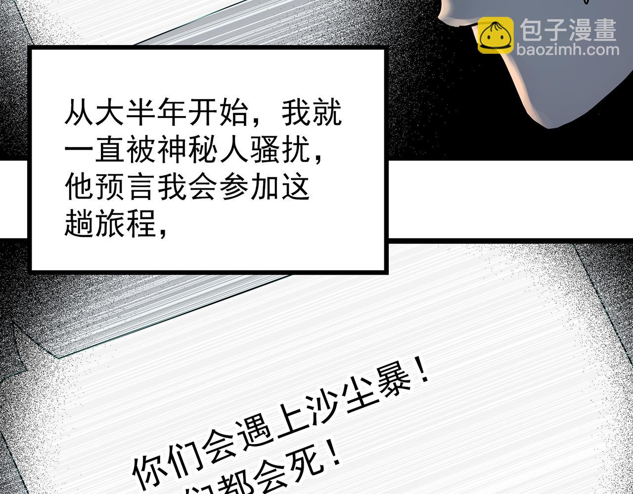 怪奇實錄 - 第481話 逃出無人區(1/3) - 1