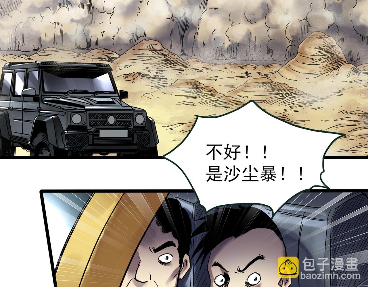 怪奇實錄 - 第481話 逃出無人區(2/3) - 4