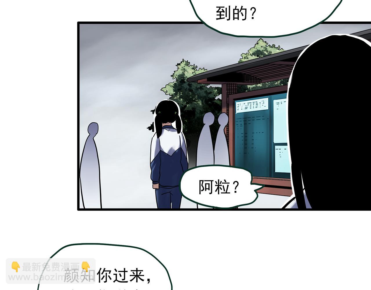 怪奇實錄 - 第483話 含蟬驚夢【上】(1/2) - 5