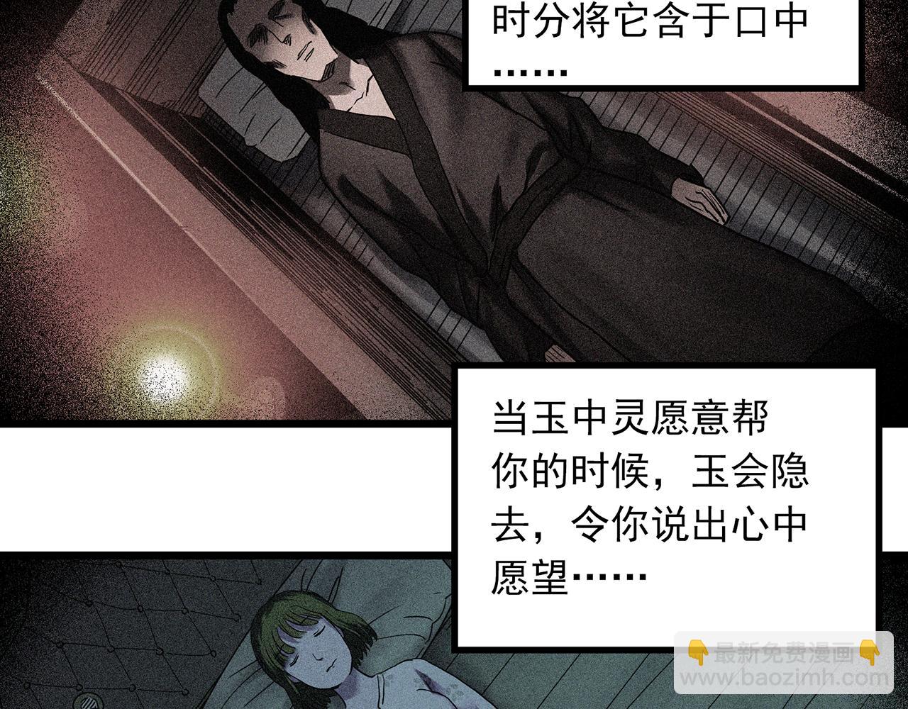 怪奇實錄 - 第483話 含蟬驚夢【上】(1/2) - 2