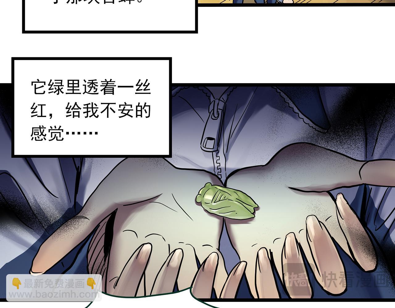 怪奇實錄 - 第483話 含蟬驚夢【上】(1/2) - 6