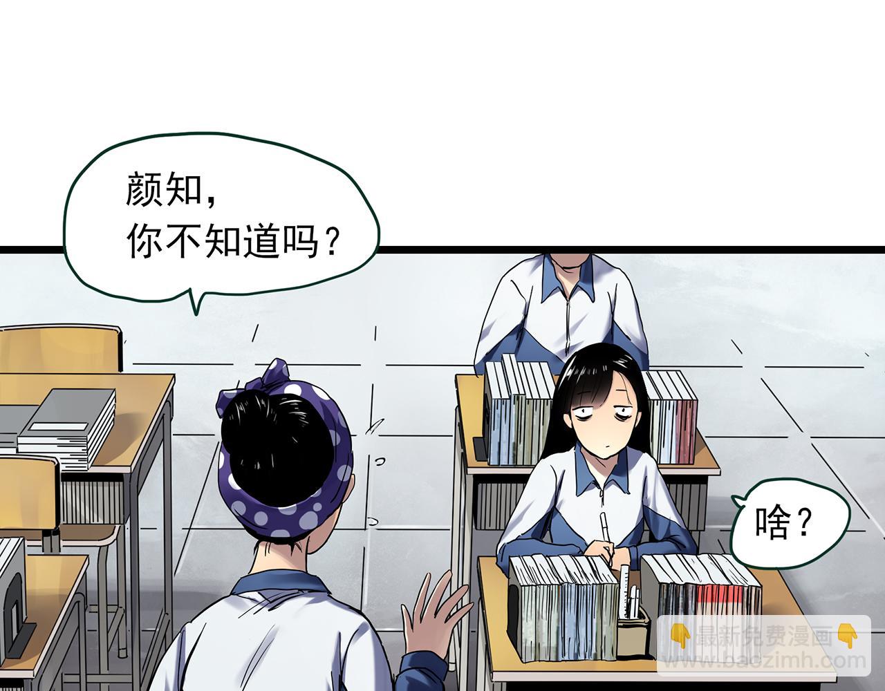 怪奇實錄 - 第483話 含蟬驚夢【上】(1/2) - 6