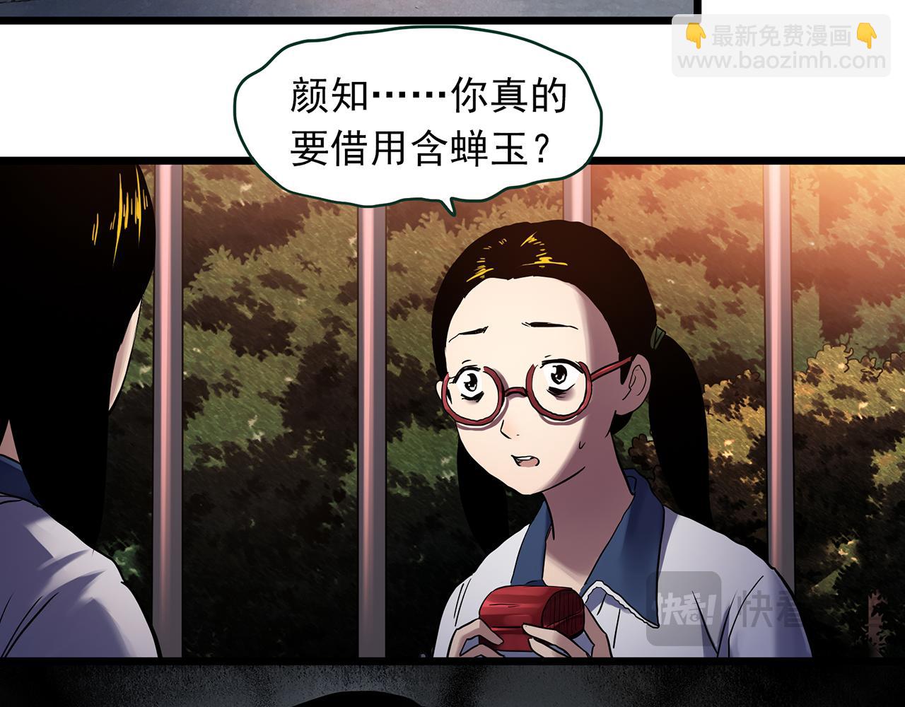 怪奇實錄 - 第483話 含蟬驚夢【上】(2/2) - 6