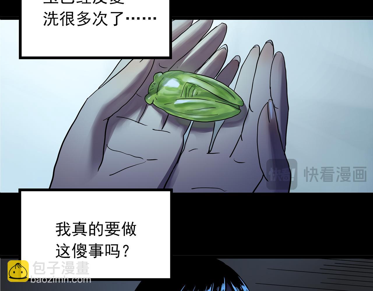 怪奇實錄 - 第483話 含蟬驚夢【上】(2/2) - 1