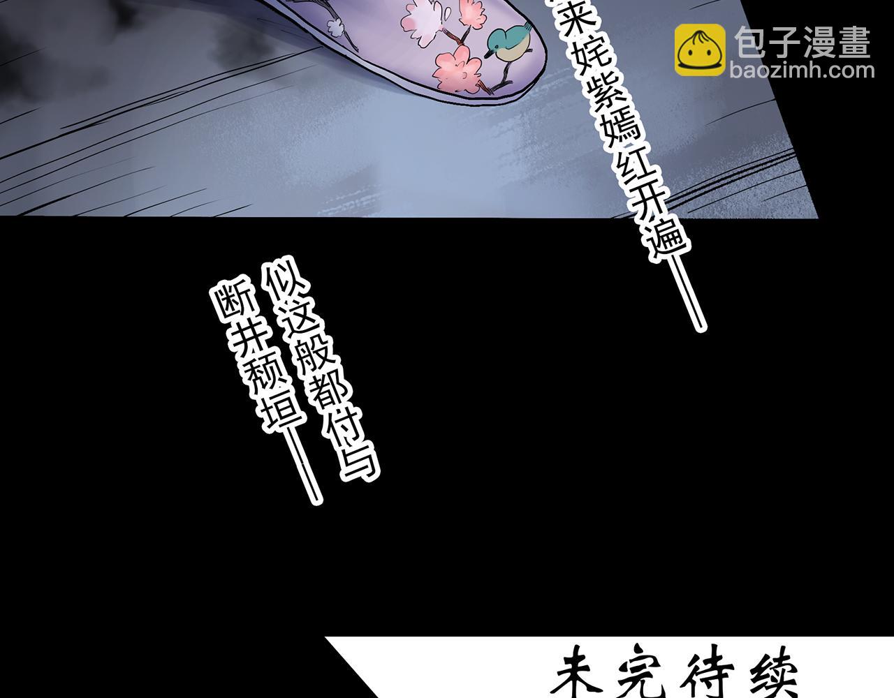 怪奇實錄 - 第483話 含蟬驚夢【上】(2/2) - 3