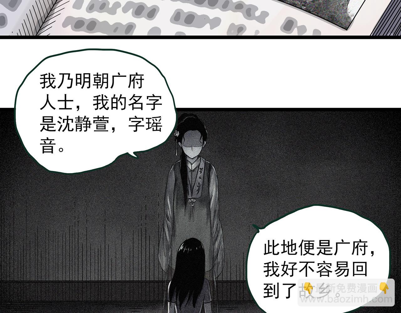 怪奇实录 - 第485话 含蝉惊梦【中二】(1/2) - 2