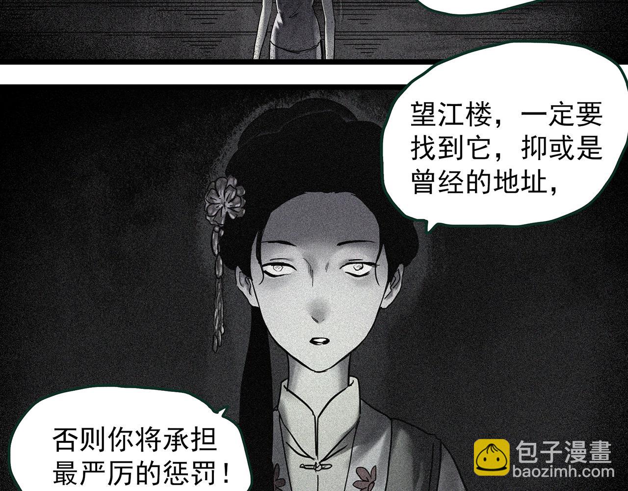 怪奇實錄 - 第485話 含蟬驚夢【中二】(1/2) - 3