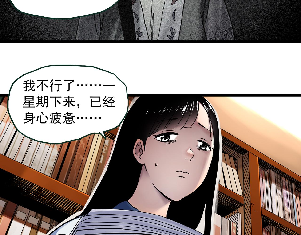 怪奇實錄 - 第485話 含蟬驚夢【中二】(1/2) - 4