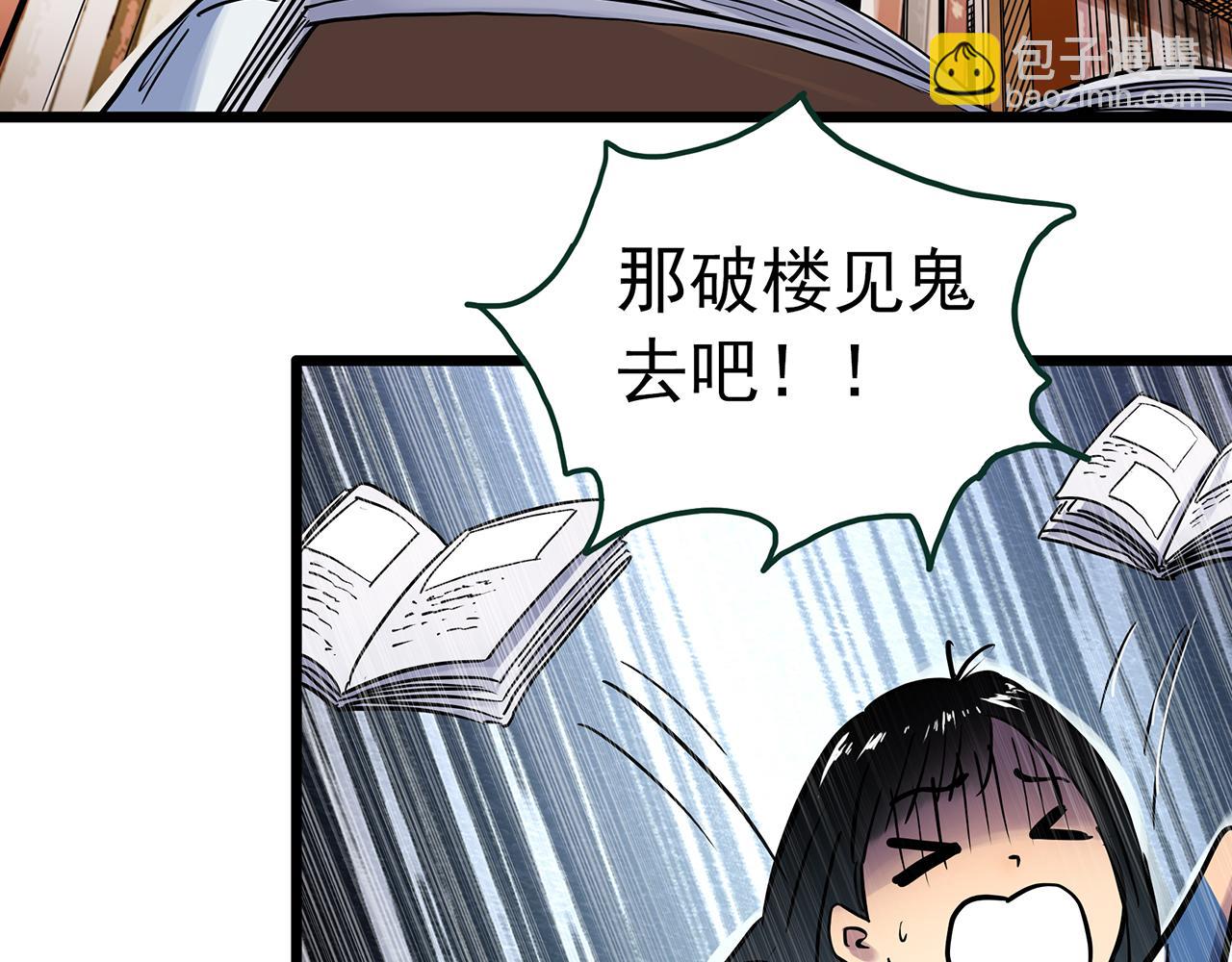 怪奇實錄 - 第485話 含蟬驚夢【中二】(1/2) - 5