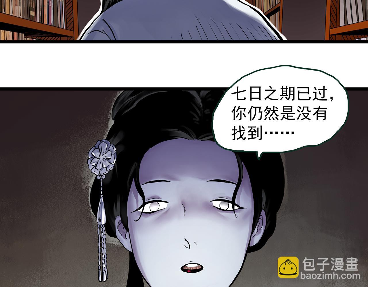 怪奇實錄 - 第485話 含蟬驚夢【中二】(1/2) - 3
