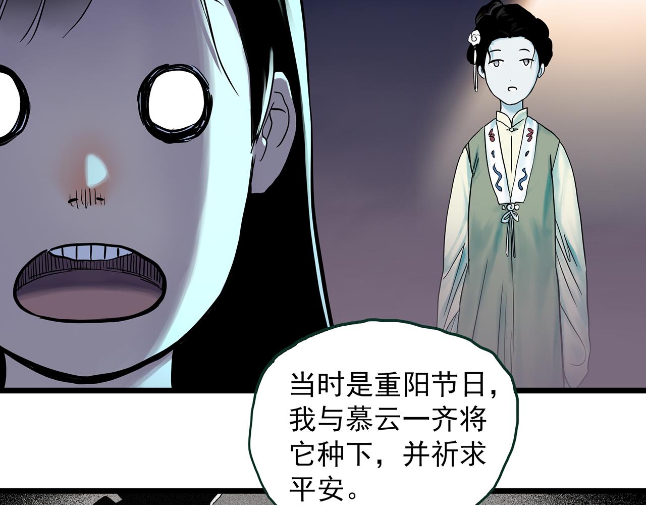 怪奇實錄 - 第485話 含蟬驚夢【中二】(1/2) - 5