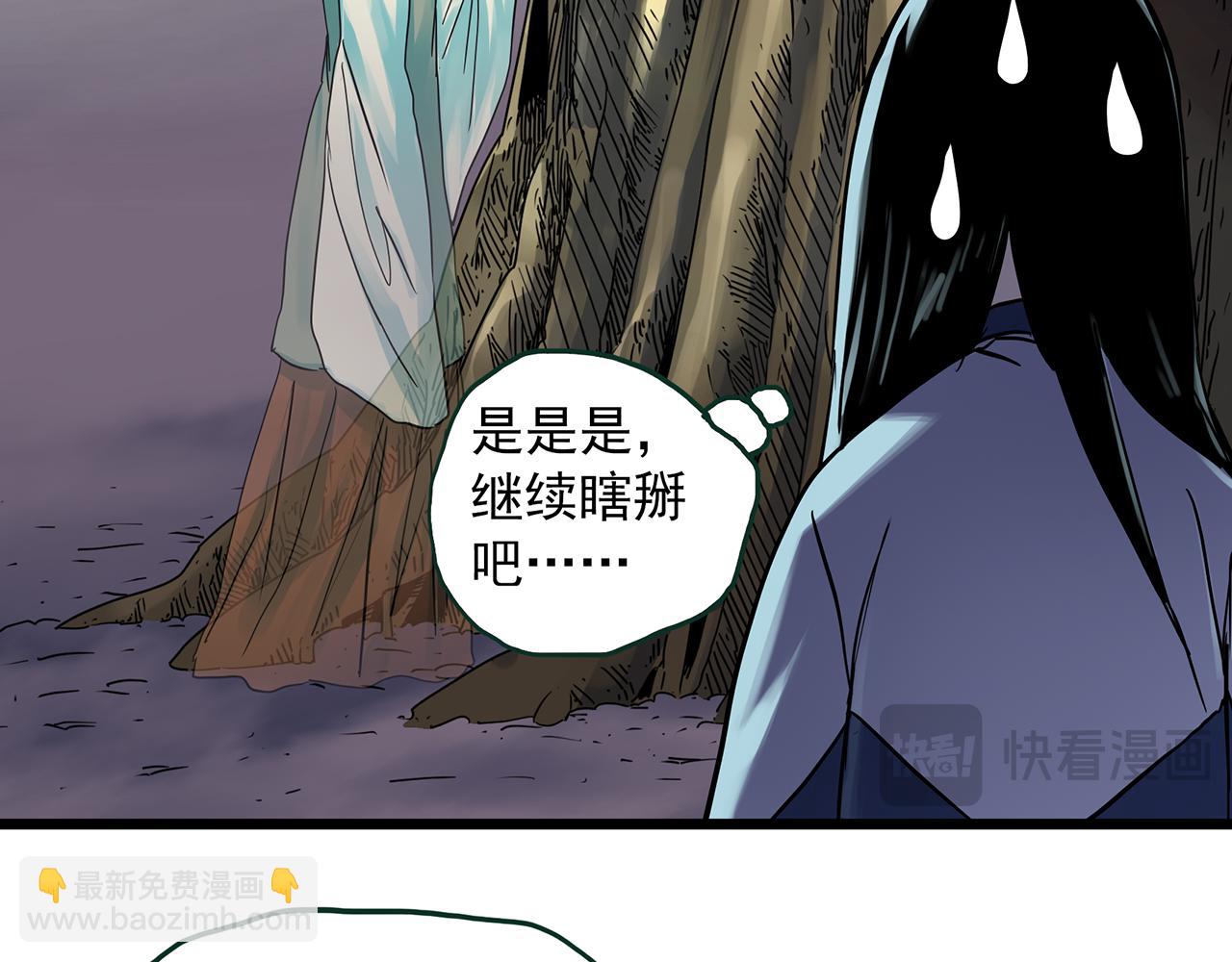 怪奇實錄 - 第485話 含蟬驚夢【中二】(1/2) - 8