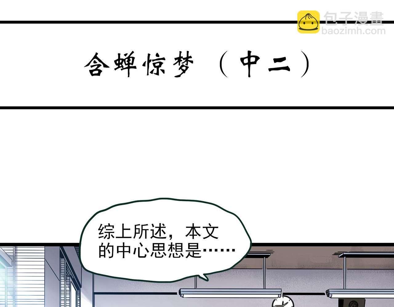 怪奇實錄 - 第485話 含蟬驚夢【中二】(1/2) - 4