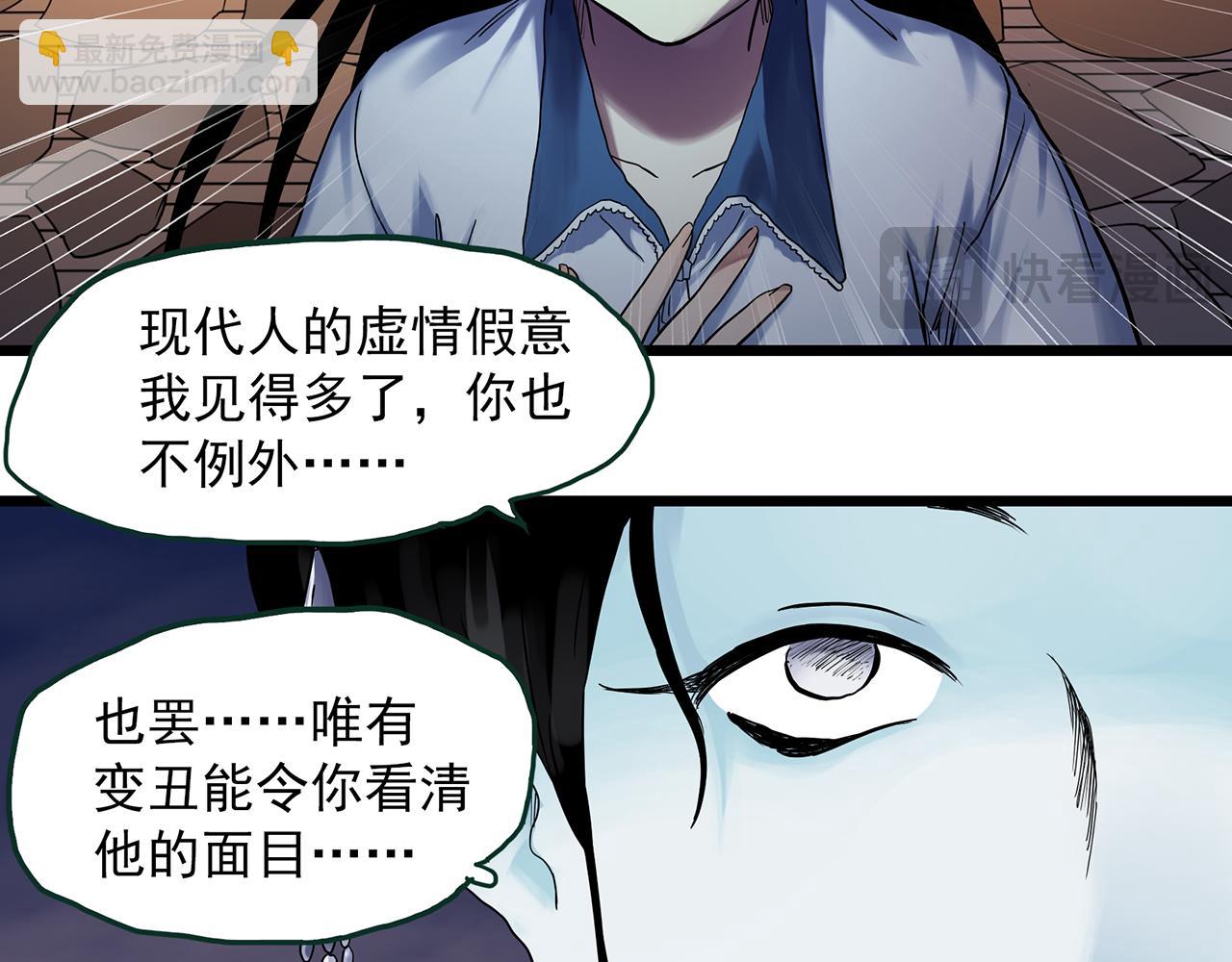 怪奇實錄 - 第485話 含蟬驚夢【中二】(1/2) - 8