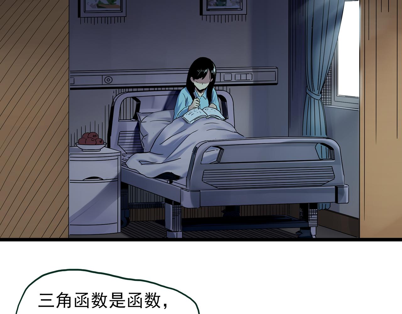 怪奇實錄 - 第485話 含蟬驚夢【中二】(2/2) - 3