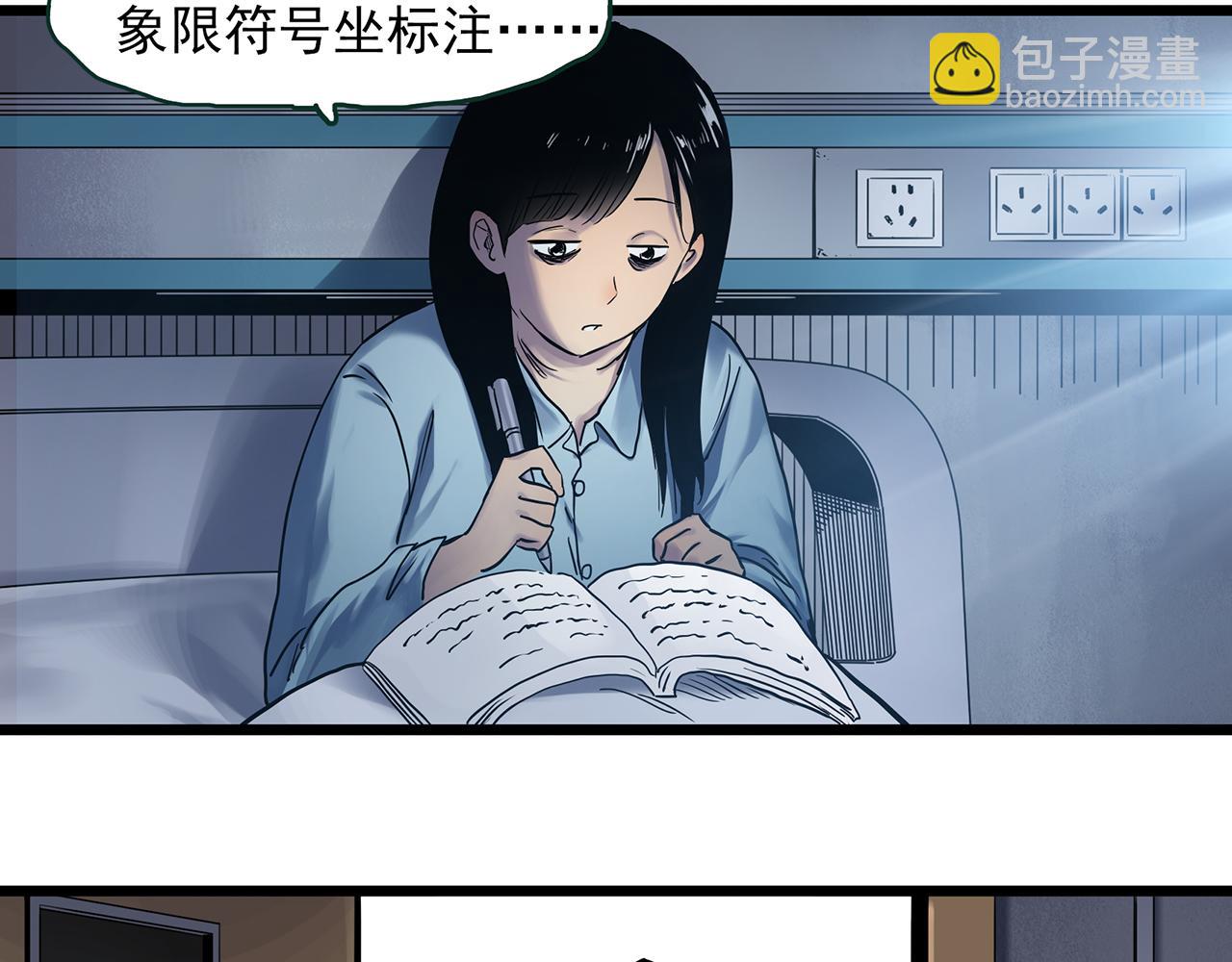 怪奇實錄 - 第485話 含蟬驚夢【中二】(2/2) - 4