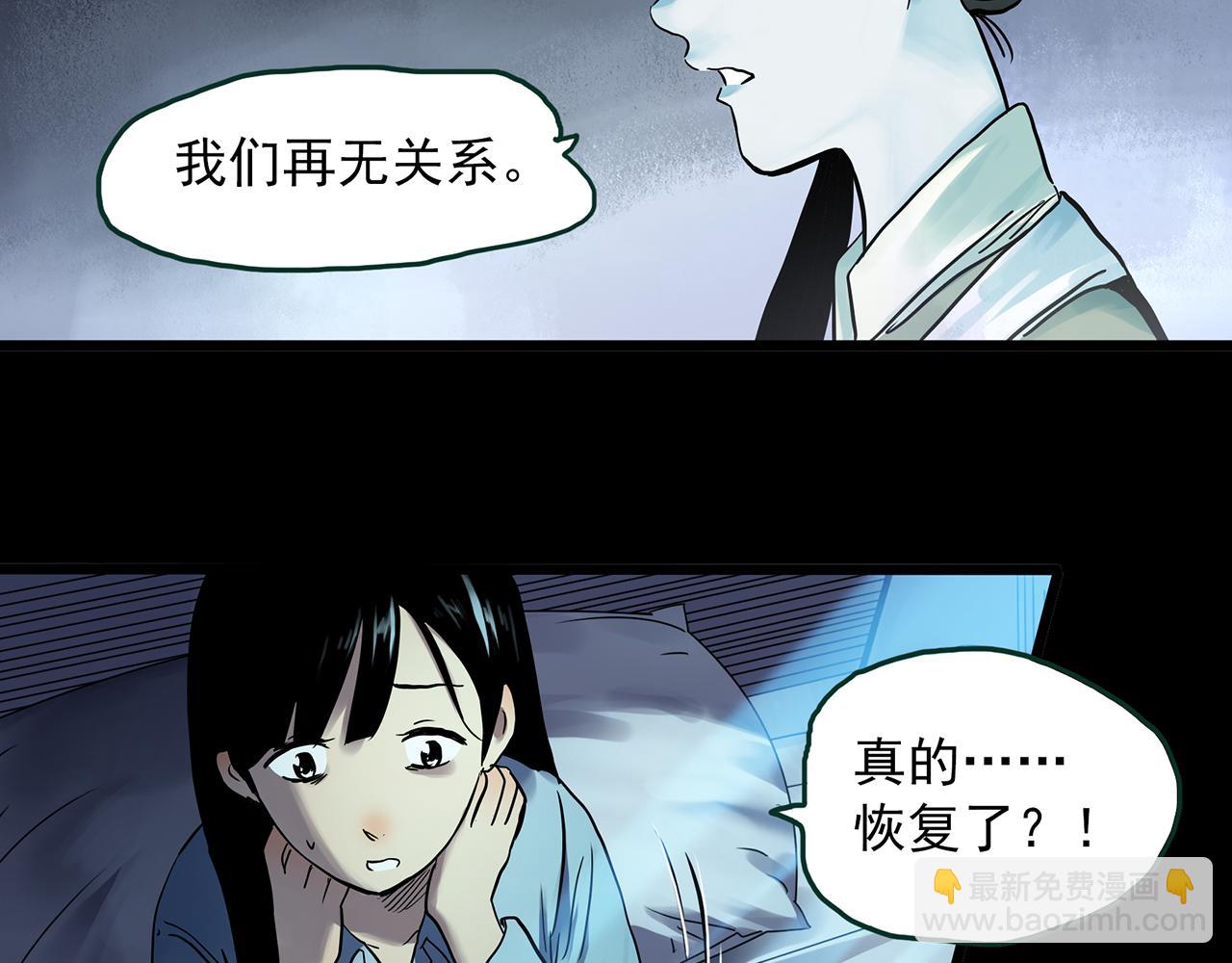 怪奇實錄 - 第485話 含蟬驚夢【中二】(2/2) - 4