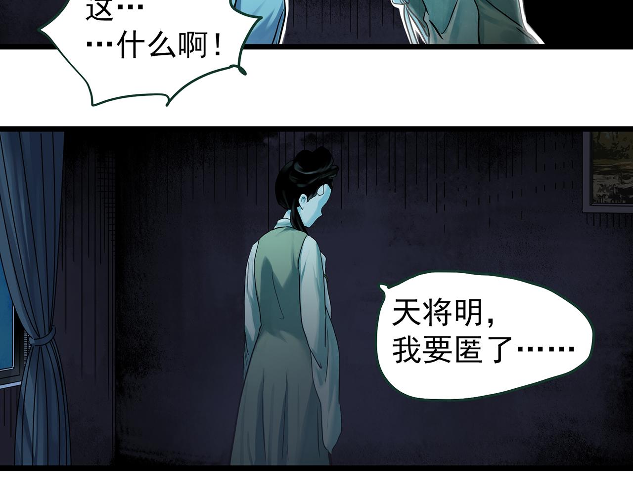 怪奇實錄 - 第487話 含蟬驚夢 【中四】(1/2) - 3