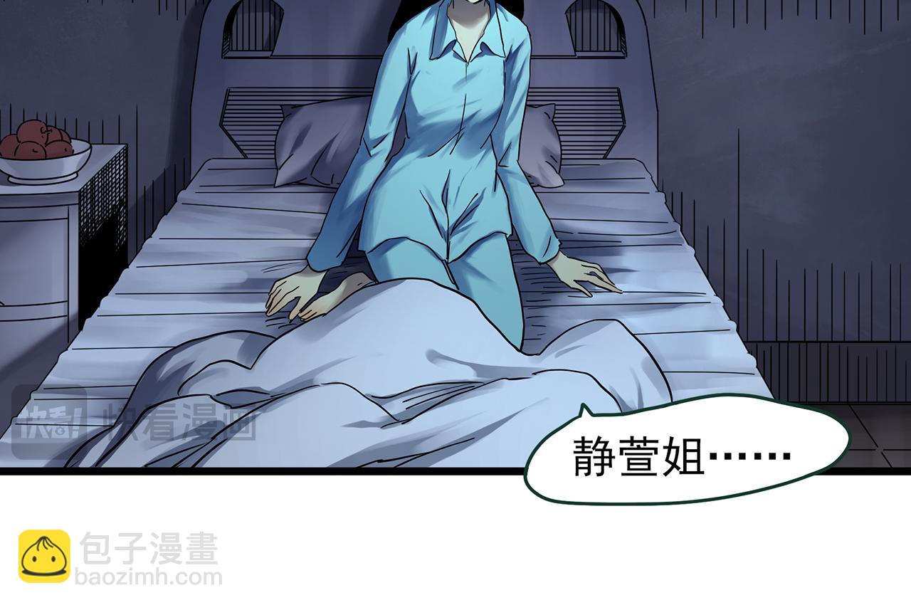 怪奇實錄 - 第487話 含蟬驚夢 【中四】(1/2) - 5