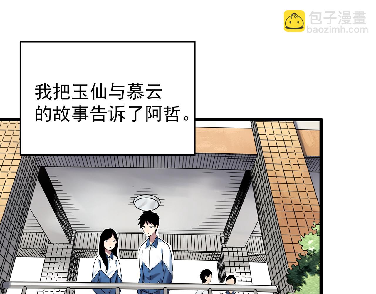 怪奇實錄 - 第487話 含蟬驚夢 【中四】(1/2) - 6