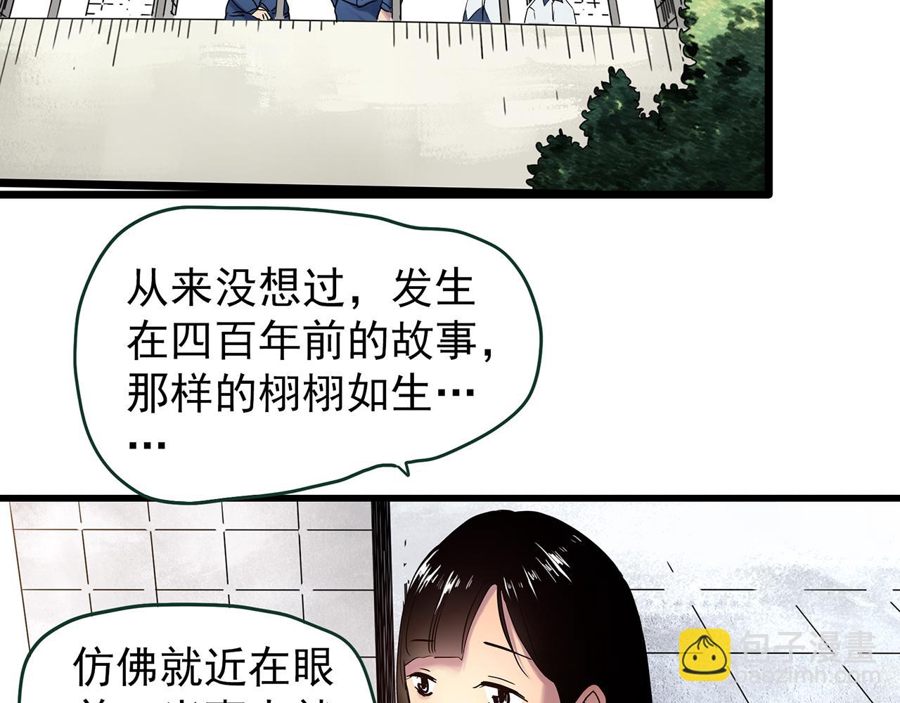 怪奇实录 - 第487话 含蝉惊梦 【中四】(1/2) - 7