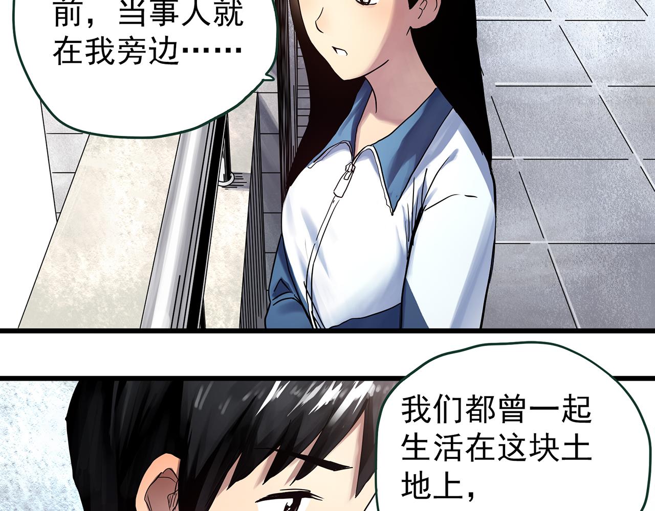 怪奇实录 - 第487话 含蝉惊梦 【中四】(1/2) - 8