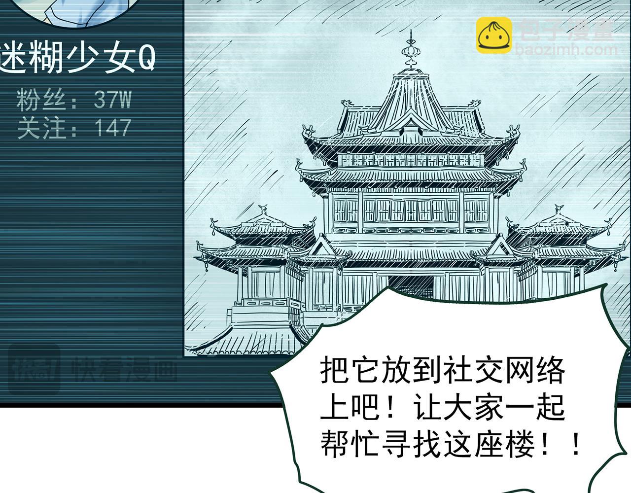 怪奇實錄 - 第487話 含蟬驚夢 【中四】(1/2) - 4