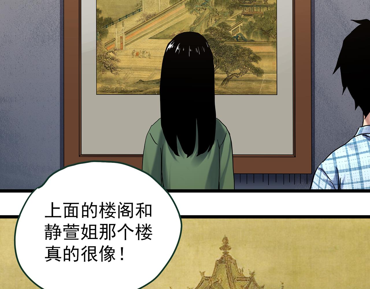 怪奇實錄 - 第487話 含蟬驚夢 【中四】(1/2) - 6