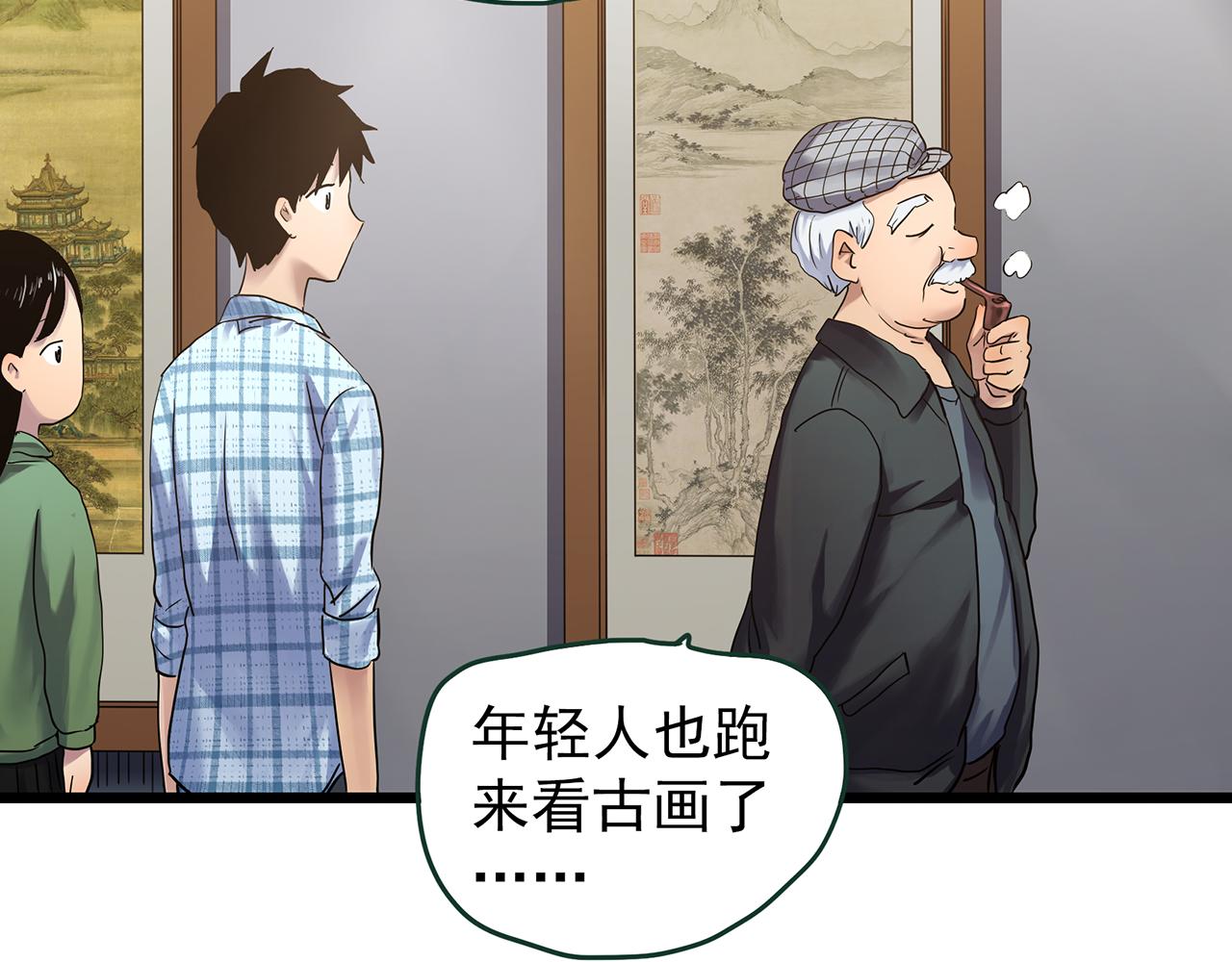 怪奇實錄 - 第487話 含蟬驚夢 【中四】(1/2) - 8