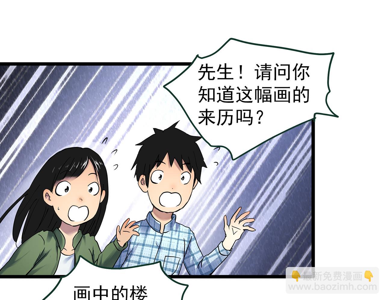 怪奇實錄 - 第487話 含蟬驚夢 【中四】(1/2) - 1