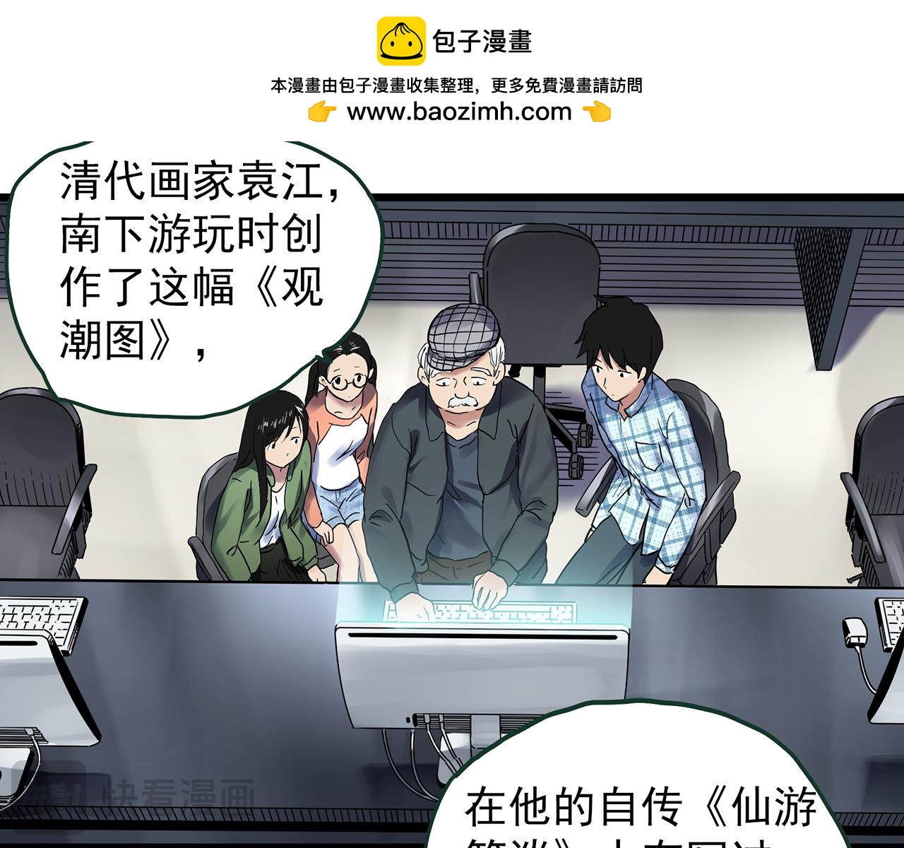 怪奇實錄 - 第487話 含蟬驚夢 【中四】(1/2) - 4