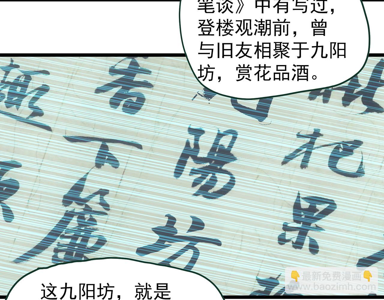 怪奇實錄 - 第487話 含蟬驚夢 【中四】(1/2) - 5