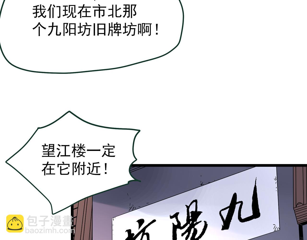 怪奇實錄 - 第487話 含蟬驚夢 【中四】(1/2) - 6