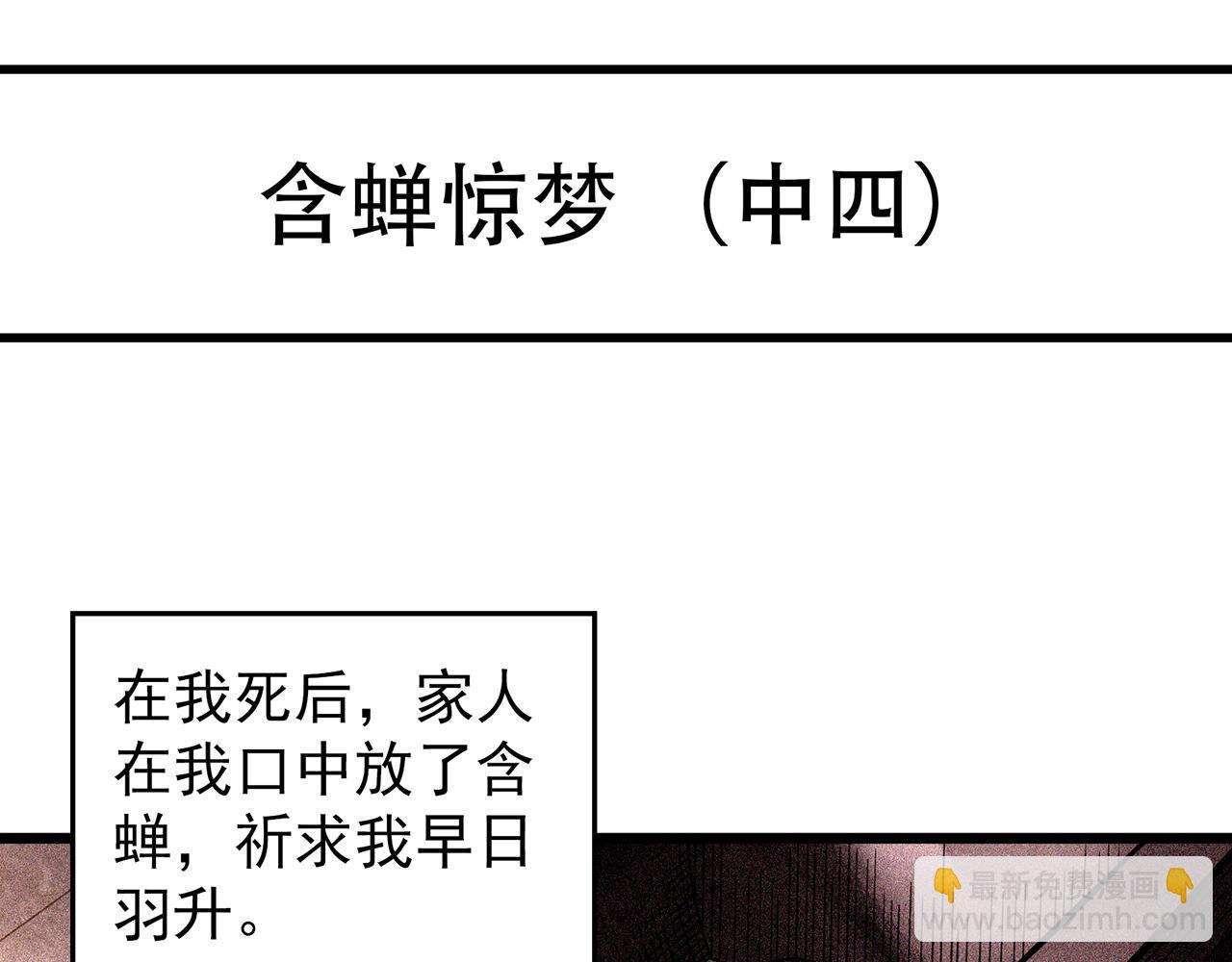 怪奇實錄 - 第487話 含蟬驚夢 【中四】(1/2) - 4