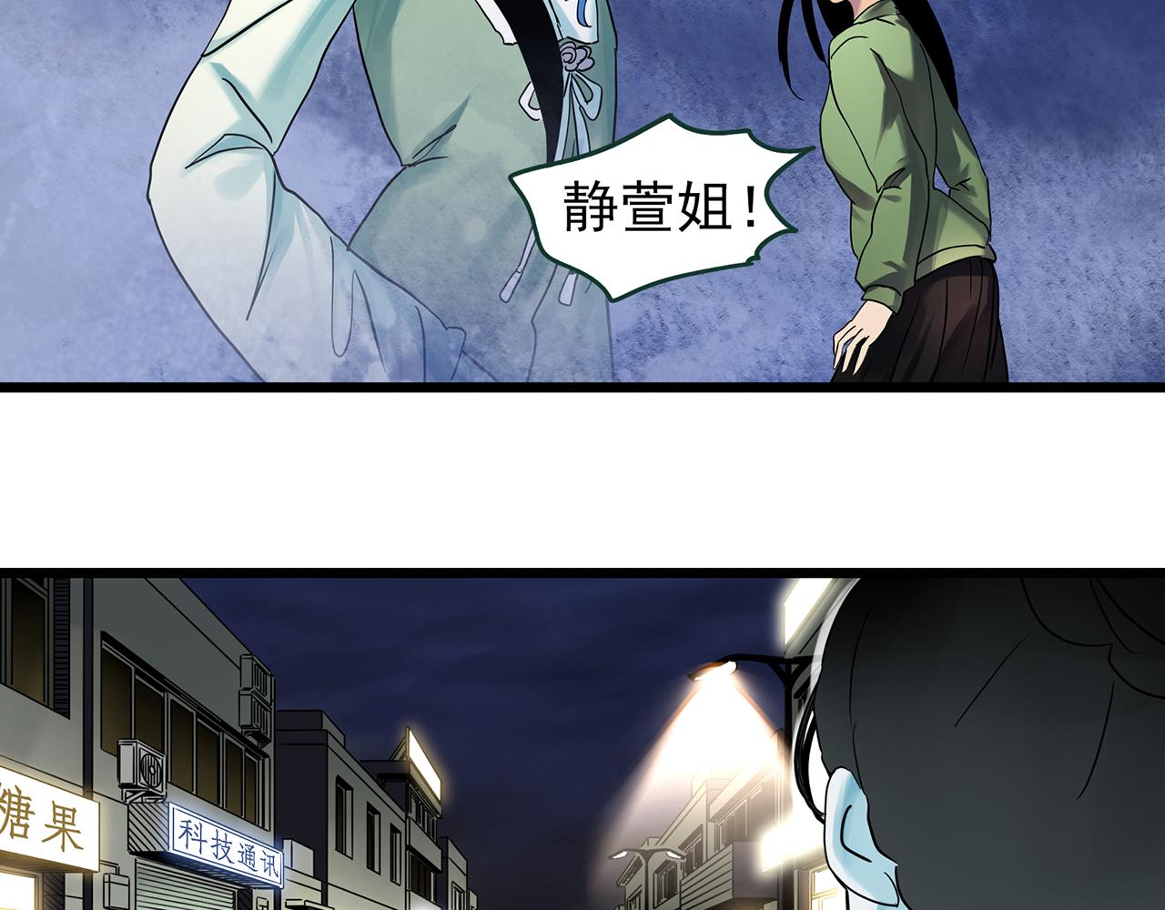 怪奇实录 - 第487话 含蝉惊梦 【中四】(1/2) - 1