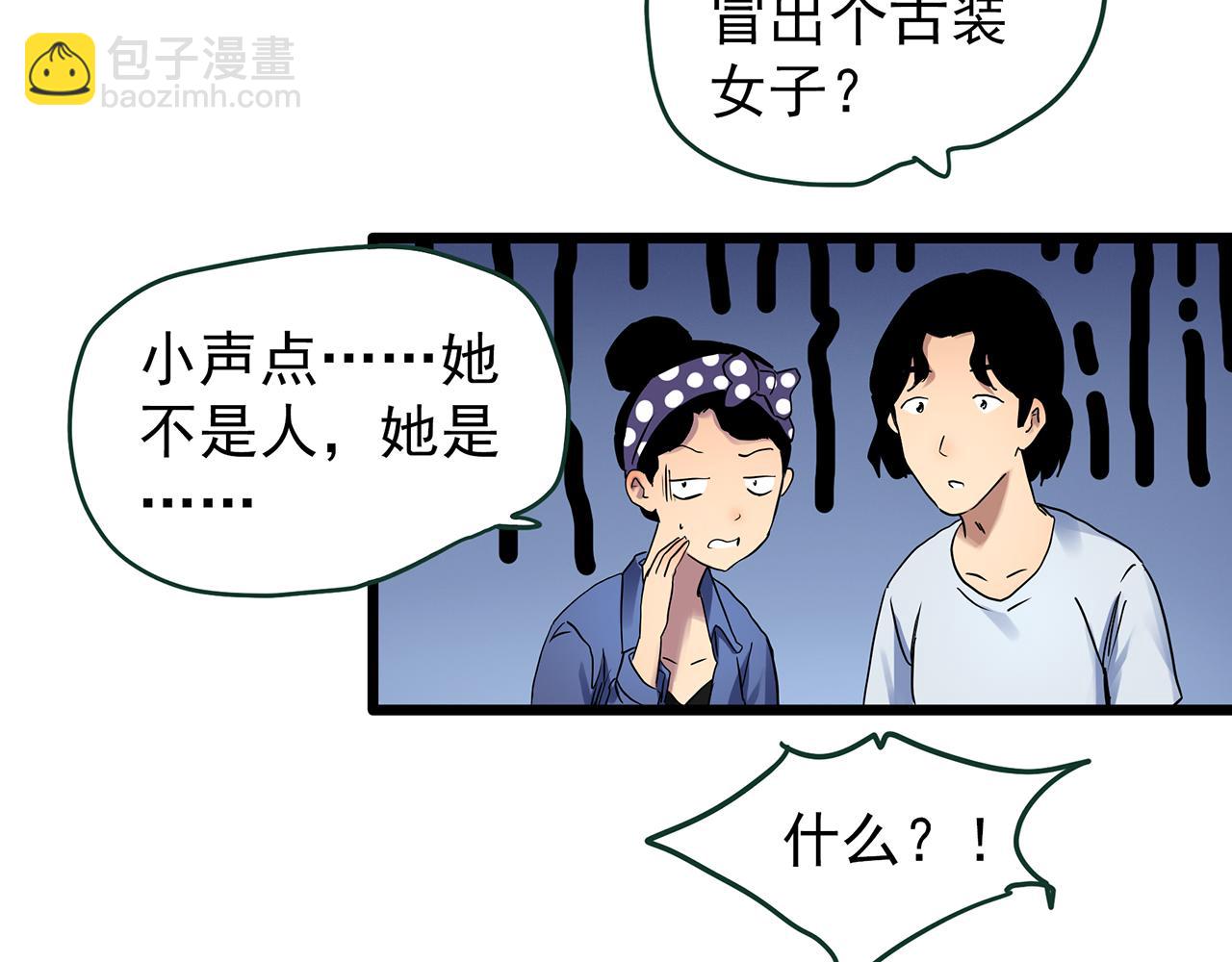 怪奇實錄 - 第487話 含蟬驚夢 【中四】(1/2) - 4