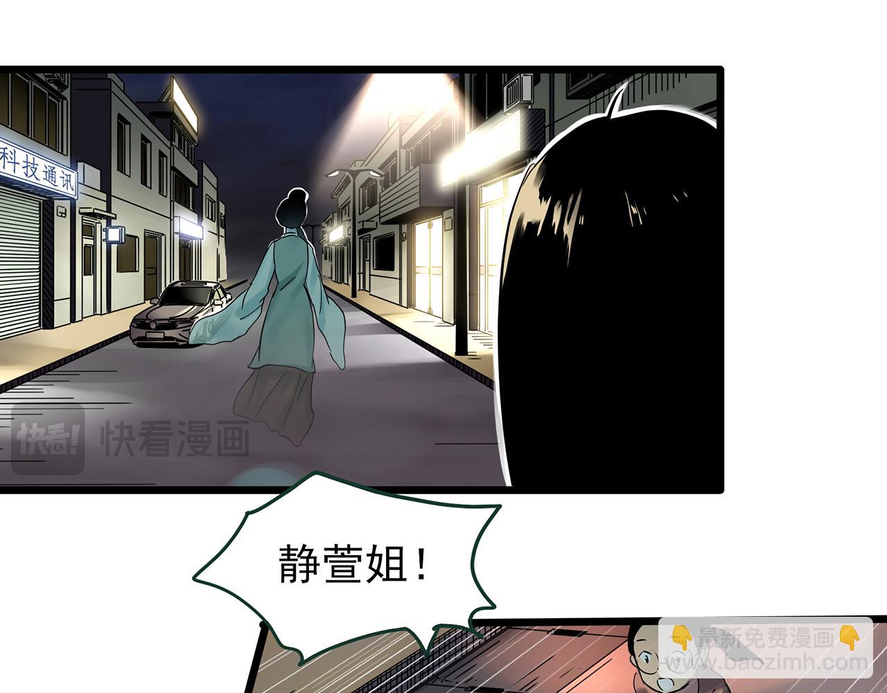 怪奇實錄 - 第487話 含蟬驚夢 【中四】(1/2) - 6