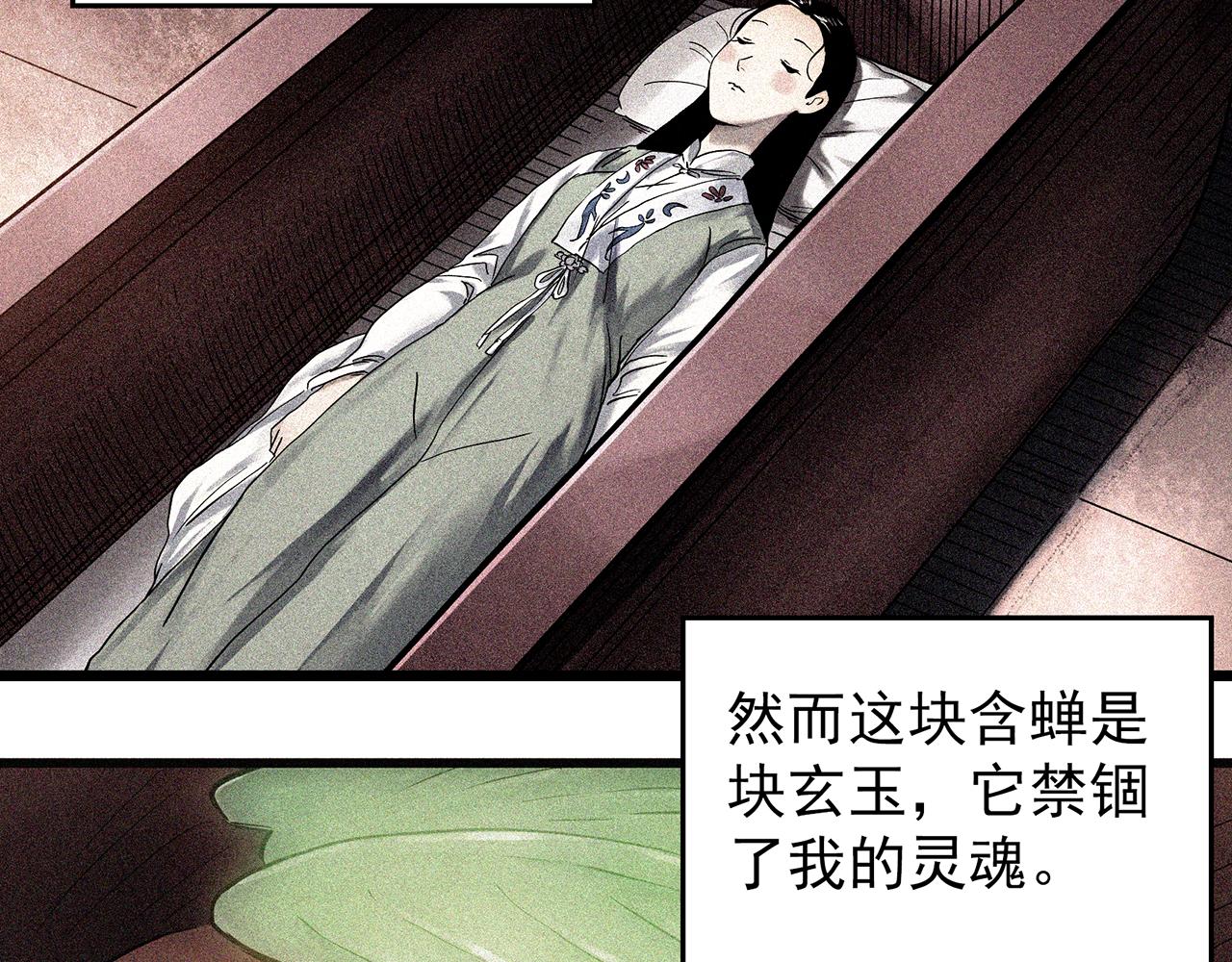 怪奇實錄 - 第487話 含蟬驚夢 【中四】(1/2) - 5