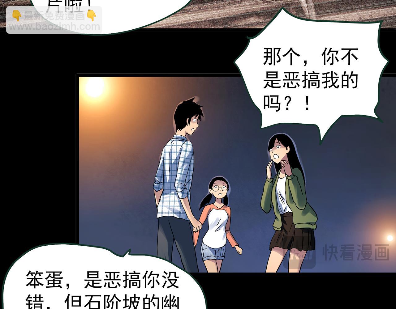 怪奇實錄 - 第487話 含蟬驚夢 【中四】(2/2) - 3