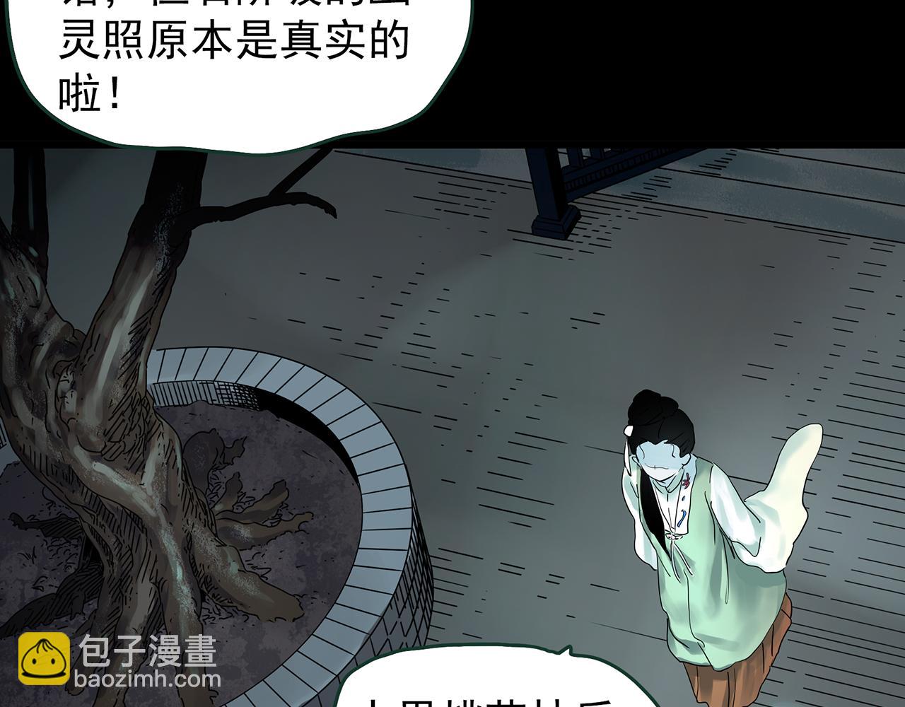 怪奇實錄 - 第487話 含蟬驚夢 【中四】(2/2) - 4