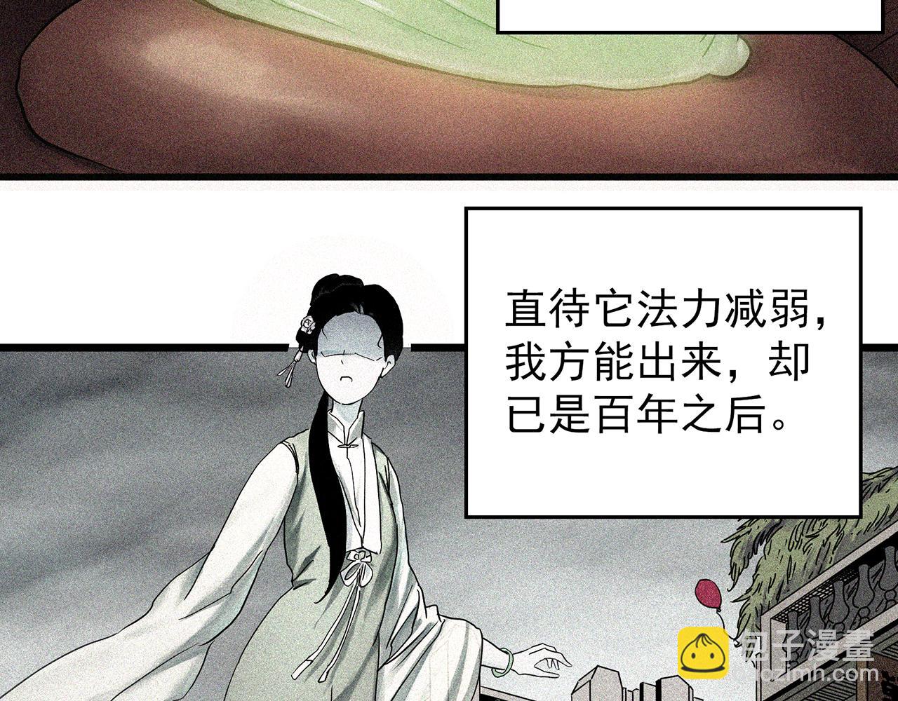 怪奇实录 - 第487话 含蝉惊梦 【中四】(1/2) - 6