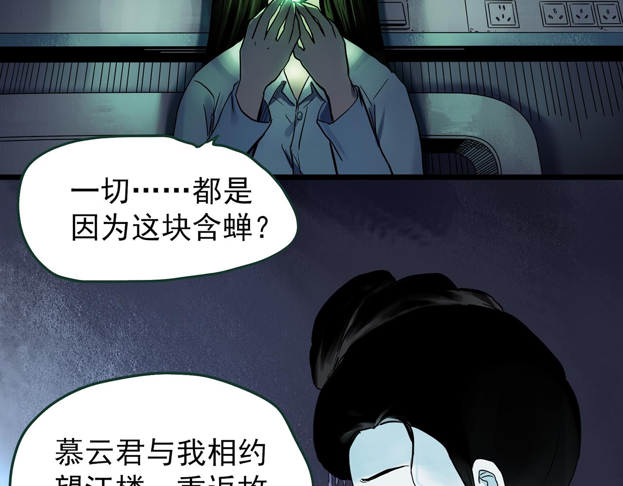 怪奇实录 - 第487话 含蝉惊梦 【中四】(1/2) - 8