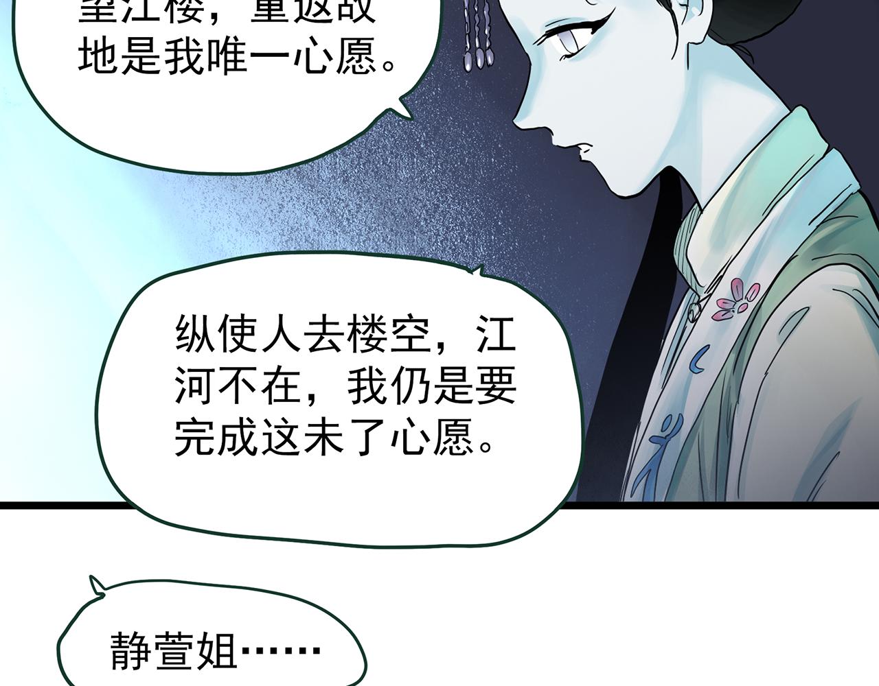 怪奇实录 - 第487话 含蝉惊梦 【中四】(1/2) - 1