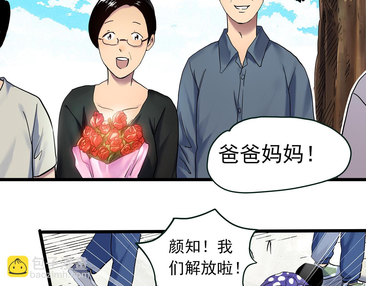 怪奇實錄 - 第489話 老徐與阿哲 【上】(1/2) - 1